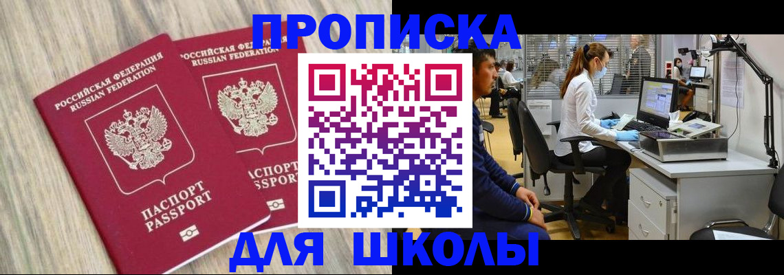 прописка для кредита в Севастополе