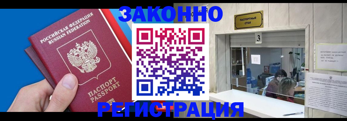 прописка для кредита в Севастополе