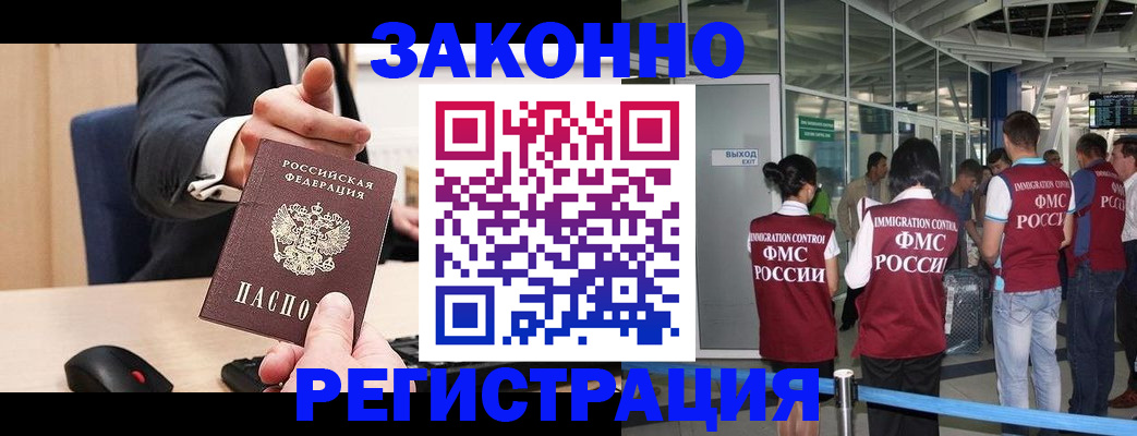 миграционный учет в Севастополе