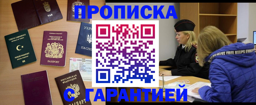 временная прописка в Севастополе