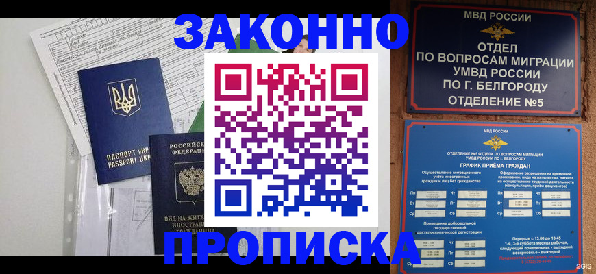 прописка гарантия в Севастополе