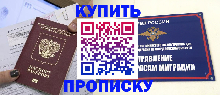 прописка для кредита в Севастополе
