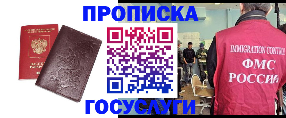 миграционный учет в Севастополе