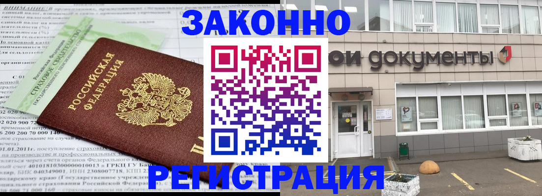 миграционный учет в Севастополе