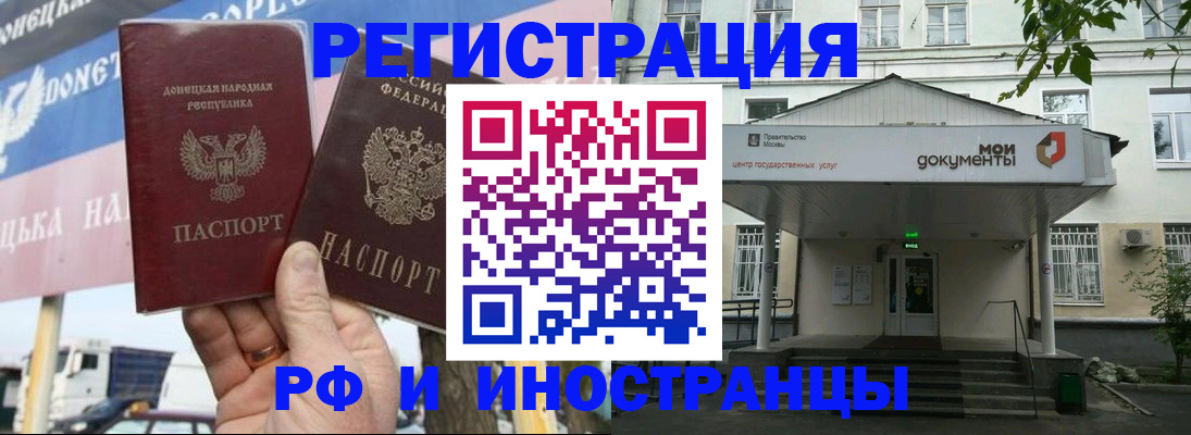прописка 2025 в Севастополе